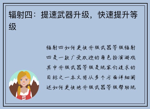 辐射四：提速武器升级，快速提升等级