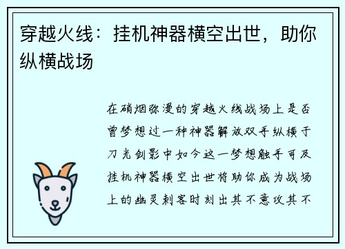 穿越火线：挂机神器横空出世，助你纵横战场
