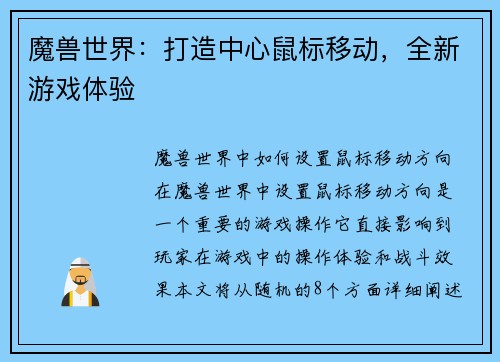 魔兽世界：打造中心鼠标移动，全新游戏体验
