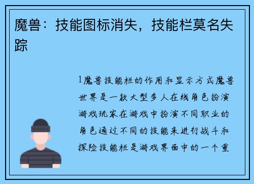 魔兽：技能图标消失，技能栏莫名失踪